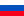 Русский